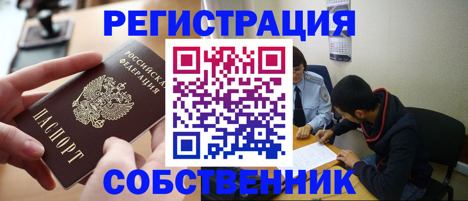 временная регистрация для школы в Чулыме