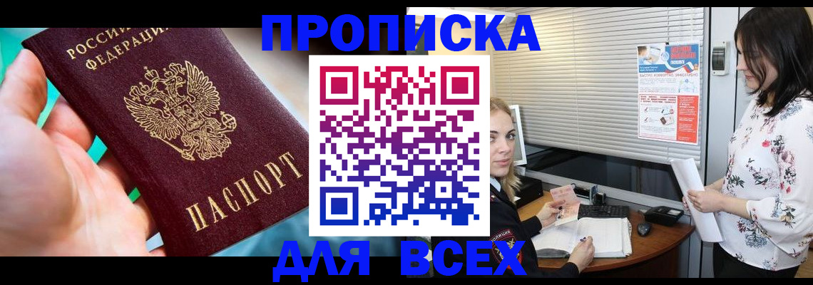 временная регистрация надежно в Чулыме