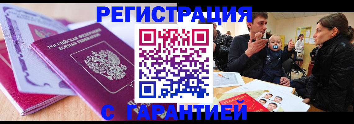 временная регистрация в Чулыме